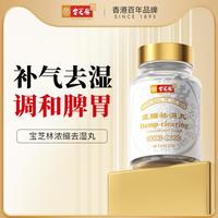 宝芝林 PO CHI LAM POCHILAM 浓缩去湿丸 60片/瓶 消水肿减肚子