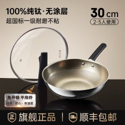 炊大皇 CG32CTC 纯钛炒锅 30cm