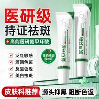 瑜然美 氨甲环酸美白祛斑霜强效提亮肤色去淡黄褐斑黑色素雀斑日晚面霜