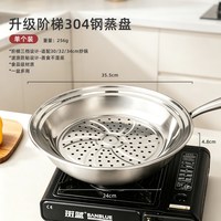 维艾 蒸盘304不锈钢炒锅专用食品级蒸架家用32 34cm蒸笼屉通用