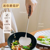 树可 胡桃木柄锅铲 304不锈钢 小号 质感更好 28cm及以下炒锅推荐