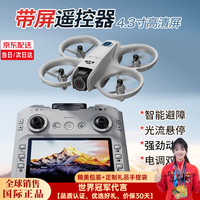 XKXK儿童无人机遥控飞机6-12-10岁5航拍自带屏幕男孩生日礼物 无人机新款