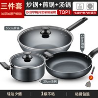 88VIP：苏泊尔 TP2040E 铝合金不粘锅三件套 煎锅炒锅汤锅