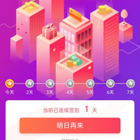 北京承泽轩签到3天领5京豆
