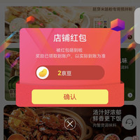 京东 关注2京豆 加点滋味自营旗舰店