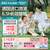 稳健医疗 稳健 驱蚊液手环驱蚊液50ml/瓶