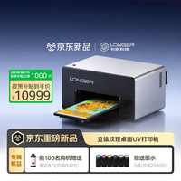 长朗科技 uv打印机 Longer ePrint SE百万全彩立体纹理喷绘浮雕