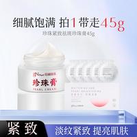 京润珍珠 美白提亮紧致保湿日晚霜组合淡化细纹祛黄提亮肤色