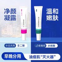 倍膳健 水杨酸壬二酸15%乳霜补水保湿秋冬皮肤干痒干燥可用青春期护肤