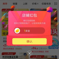 京东贝贝哩旗舰店关注有礼领1京豆