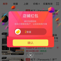 松下洗衣机京东自营店铺关注领2京豆