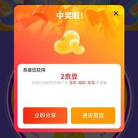 入会2豆，会员积分还可以抽奖