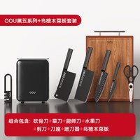 88VIP：OOU! OOU OOU黑刃五代系列 DJ0092 家用厨具全套切菜刀水果刀 18cm刃长 12.5cm刀柄长