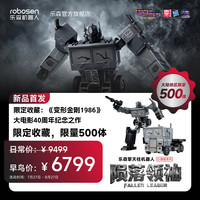 Robosen 旗舰系列G1擎天柱机器人陨落领袖自动变形孩之宝正版智能机器人