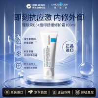 理肤泉 B5多效修复乳霜 100ml