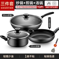88VIP：苏泊尔 2314K 铝合金不粘锅三件套