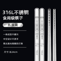 炊大皇 316L不锈钢筷子 防滑抗菌防霉食品级