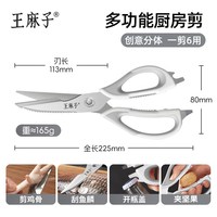 王麻子 多功能厨房剪刀 高硬锋利不锈钢 强力食物鸡骨头专用