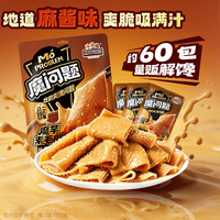 三只松鼠 麻酱素毛肚540g/60包  经典麻酱大片火锅小吃休闲零食解馋世界杯