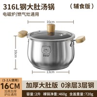双枪 DG20329 316L不锈钢汤锅 16cm