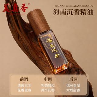 美真香 海南沉香精油 5ml 香薰
