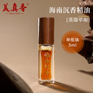 美真香 海南沉香精油 5ml 香薰