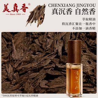 美真香 海南沉香精油 5ml 香薰