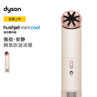 dyson HushJet Mini Cool 柔雾粉 手持小风扇