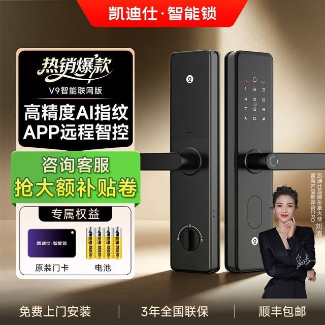凯迪仕 V9 智能门锁 家用指纹锁 半自动密码锁