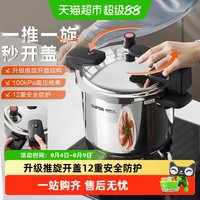 88VIP：苏泊尔 YW223SL1 不锈钢压力锅 22cm