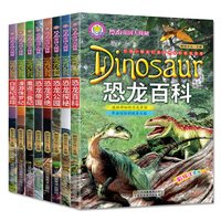 《恐龙帝国大探秘》（彩图版）
