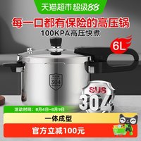 炊大皇 YL06JY 304不锈钢压力锅 18.7cm 8L