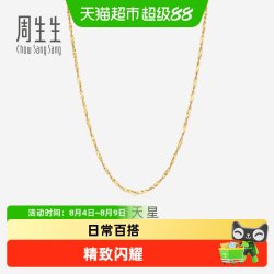周生生 满天星项链 40cm/45cm 03817N-18KY-00