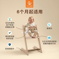 STOKKE TrippTrapp 儿童成长椅 五件套