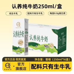 认养 营养 纯牛奶