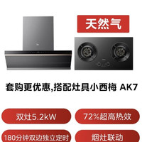 美的 小西梅油烟机AK7 PRO飓风版  AK9PRO+AK7 双边定时 烟灶套装