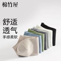 棉竹屋 抗菌防臭吸汗透气 男士船袜
