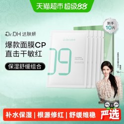 达肤妍 臻研B5舒缓修复贴片面膜保湿舒缓修护护肤品