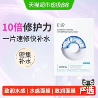 EIIO 维生素原B5多效密集补水修护面膜敏感肌去黄气暗沉10片装