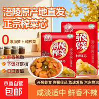 涪陵榨菜 芯口口脆 榨菜芯50g*5包