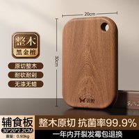 双枪 黑金檀木砧板 300*200mm