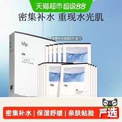 HomeFacialPro hfp二裂酵母密集补水面膜3盒保湿滋润修护