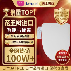 Jatree智能马桶盖花王树日本海外版全自动清洗暖风烘干即热式手柄标准版