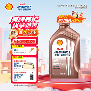 爱德王子 advance/爱德王子 爱德王子 壳牌全合成摩托车机油踏板车润滑油SN级 热爱FAVOUR系列10W-40 1L