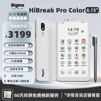 BIGME HiBreakPro Color 支持5G通话 彩色墨水屏智能手机  白色 8GB