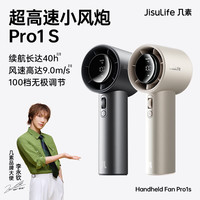 几素 Pro1S 手持风扇 星空灰