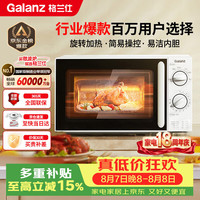格兰仕 微波炉家用小型便捷微波炉 360°转盘加热旋钮操控易洁内胆操作简单SE(W3)