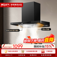 名气 Q10 大吸力 烟灶套装