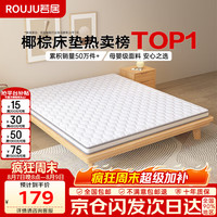 若居 护脊 椰棕床垫  约5厘米厚 椰棕床垫 1.8m*2m 软硬适中 180*200cm ≤5cm