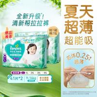 帮宝适 清新帮系列 拉拉裤